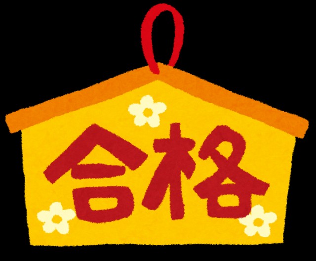 受験のイラスト「合格絵馬」