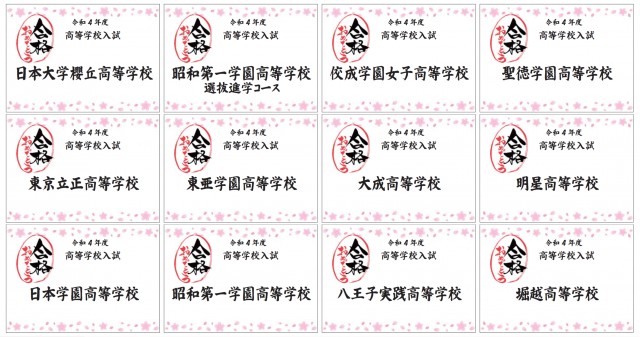 令和4年度私立高校入試