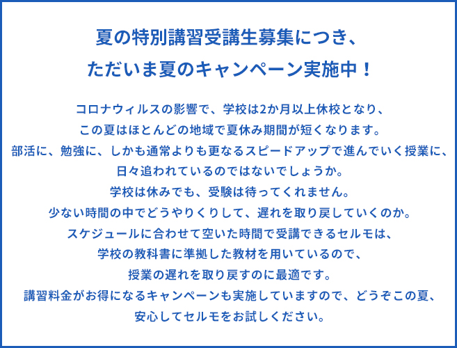 ただいま、夏のキャンペーン実施中！