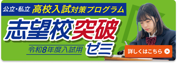 志望校突破ゼミリンクSP