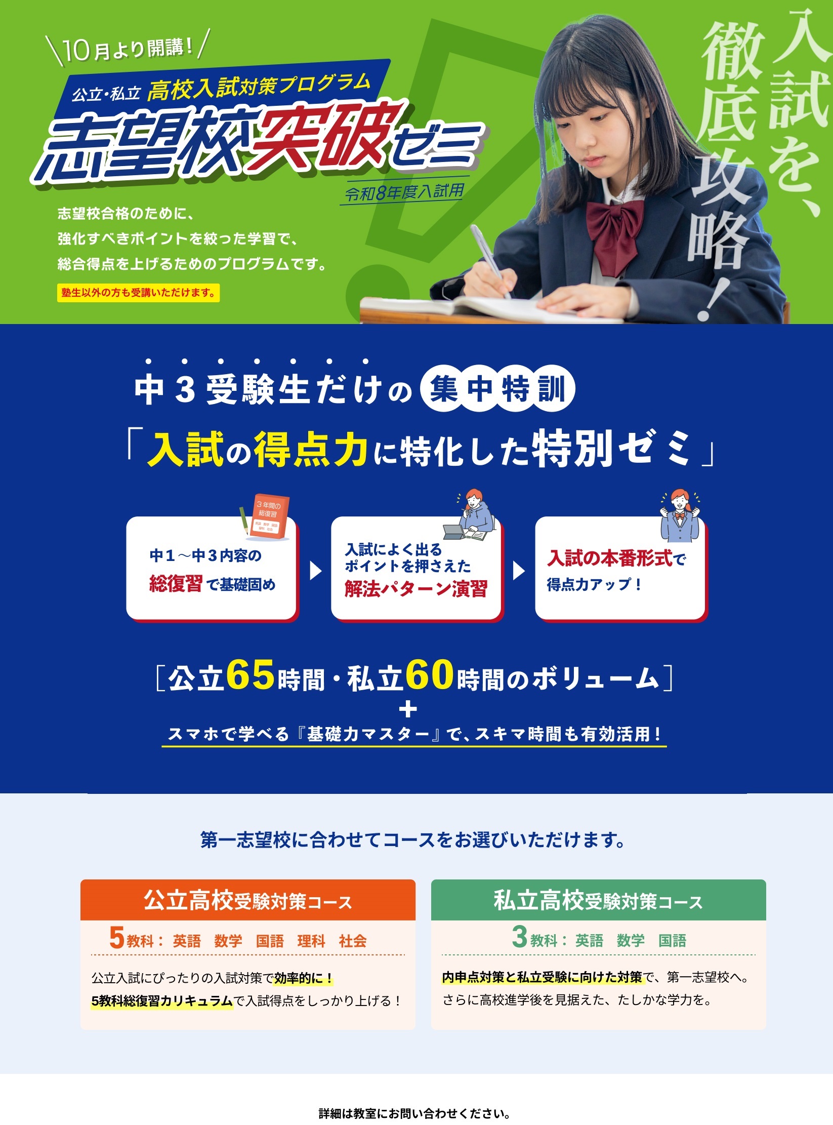 志望校突破ゼミ2025モーダル PC版 11月24日まで