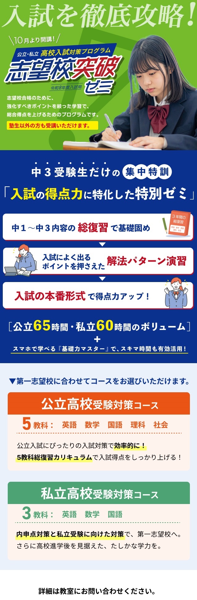 志望校突破ゼミ2025モーダル SP版 11月24日まで