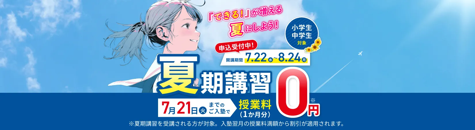 夏期講習2026FV01