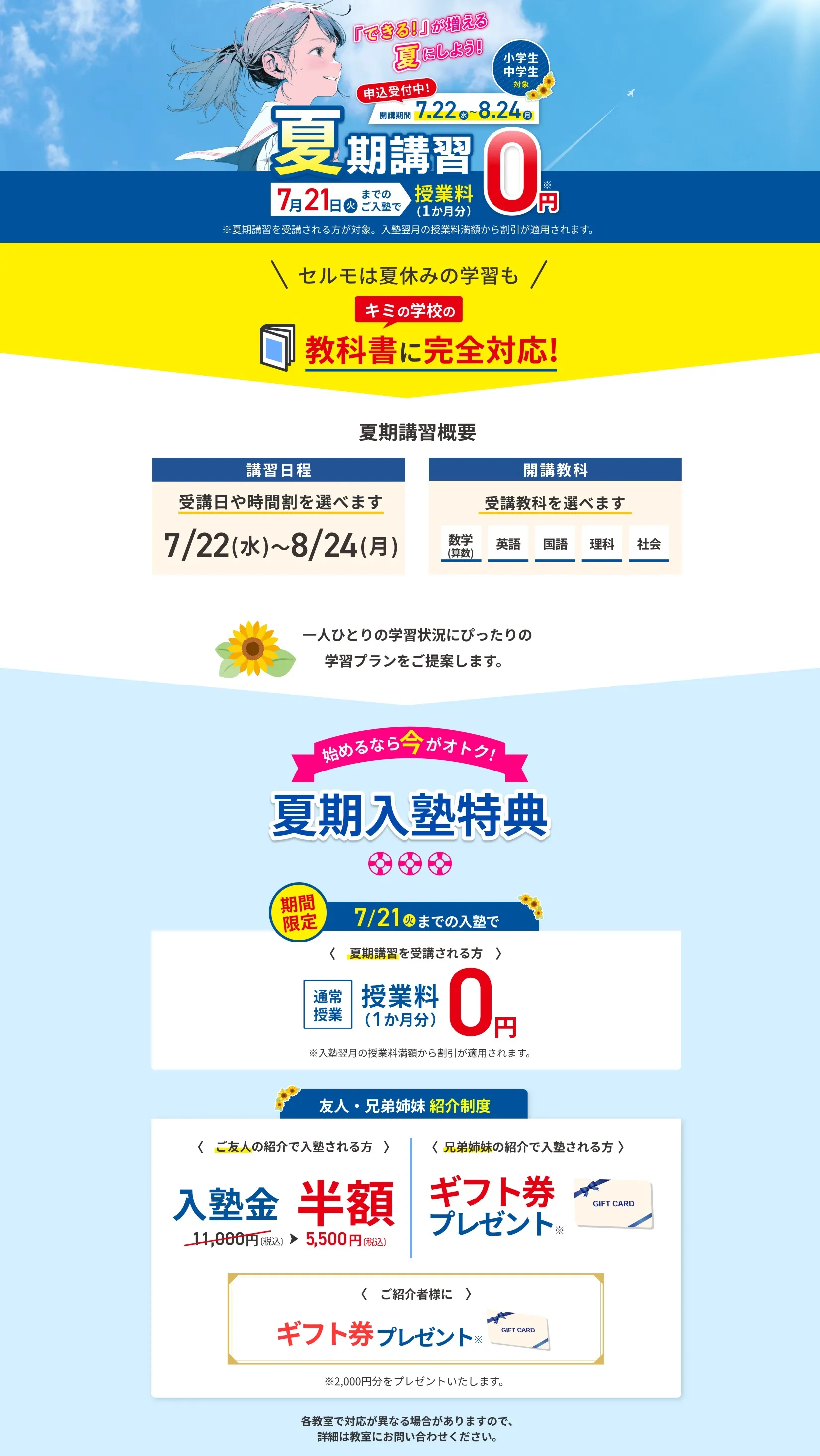 夏期講習2026モーダル01 PC版 2026年5月25日から7月21日まで