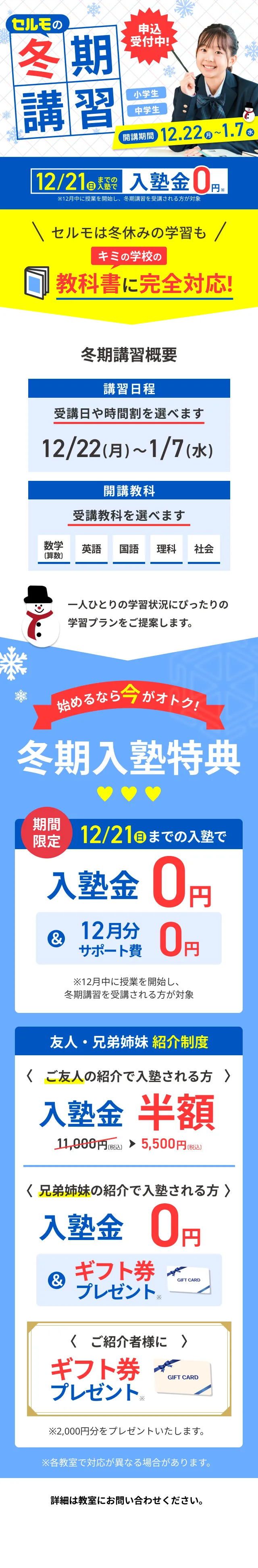 冬期講習2025モーダル01 SP版 12月21日まで
